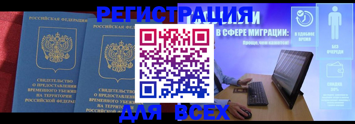 временная регистрация купить в Новом Осколе