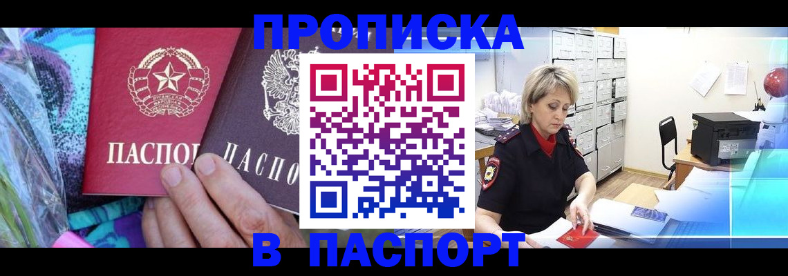 временная регистрация 2025 в Новом Осколе