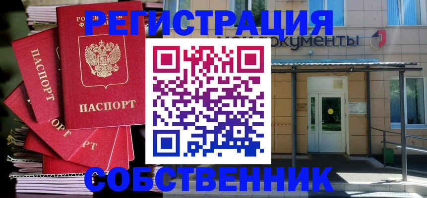временная регистрация поиск в Новом Осколе