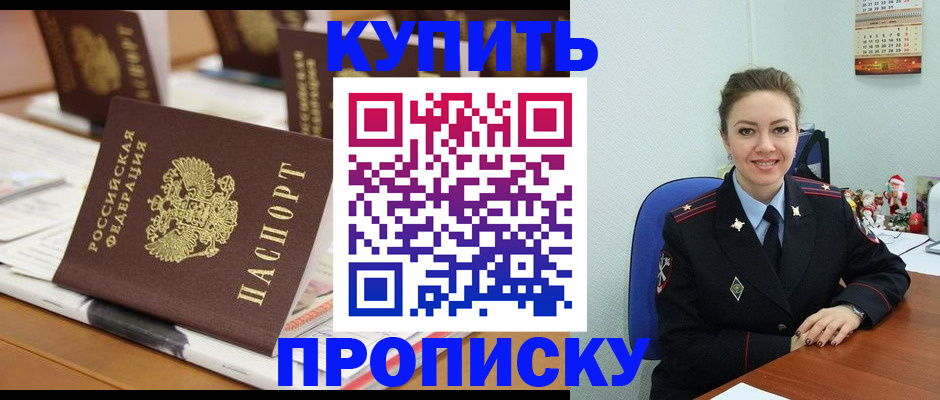 прописка гарантия в Новом Осколе
