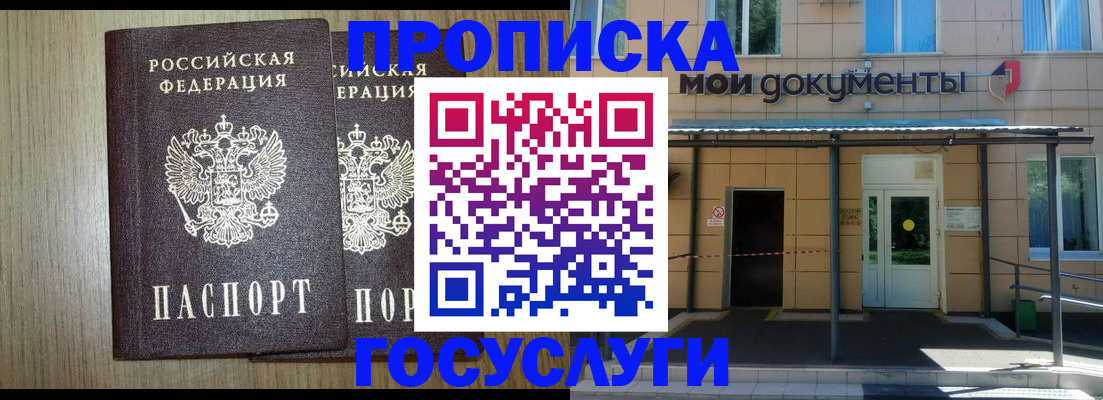 временная регистрация купить в Новом Осколе