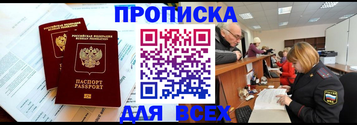прописка паспорт в Новом Осколе